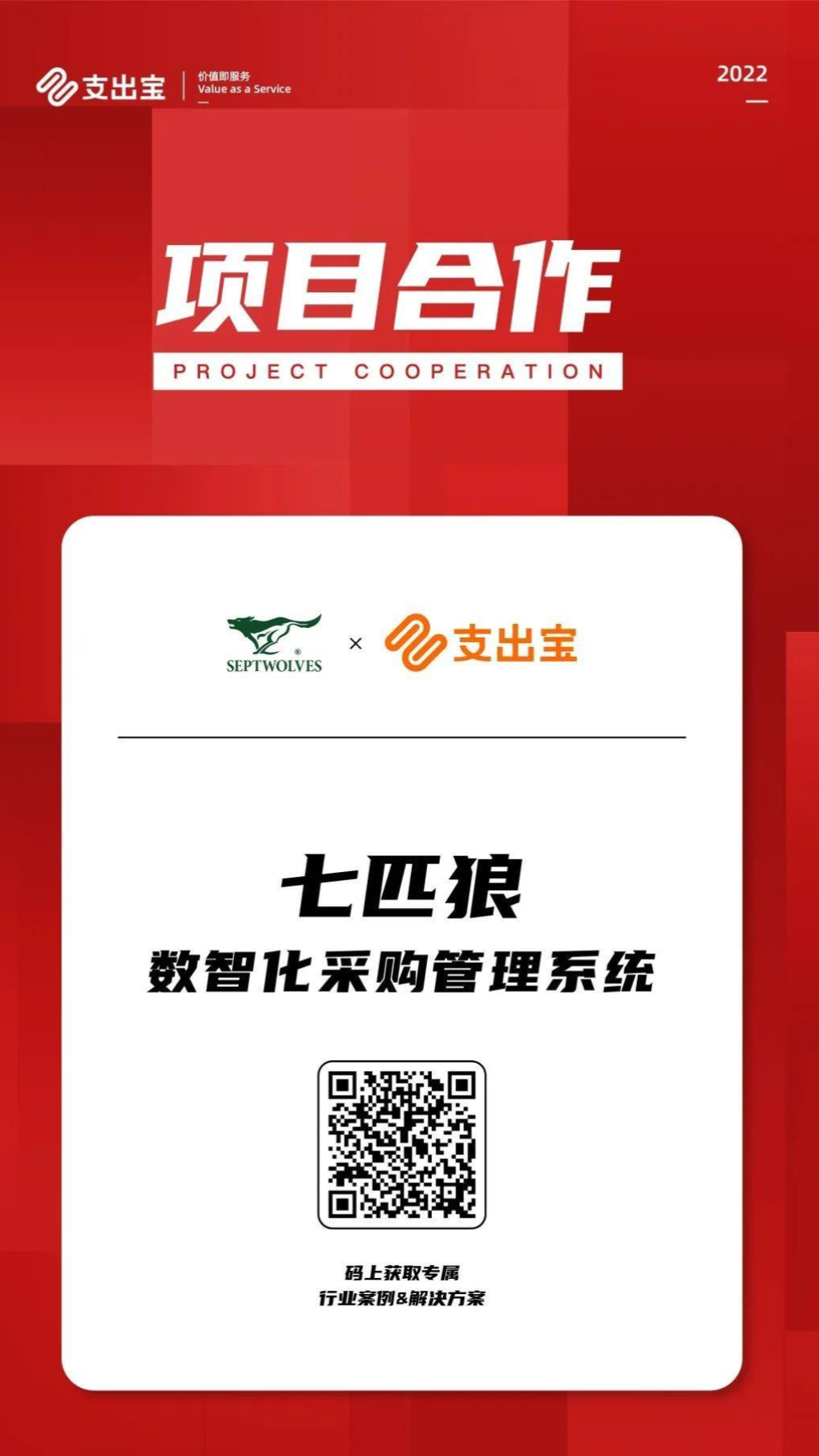 国民男装品牌「七匹狼」携手支出宝,加速企业数智采购转型步伐 - 知乎