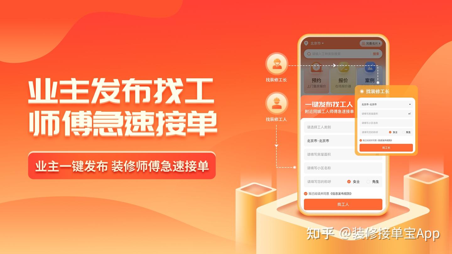 装修接单app平台有哪些？4 个核心平台 - 知乎
