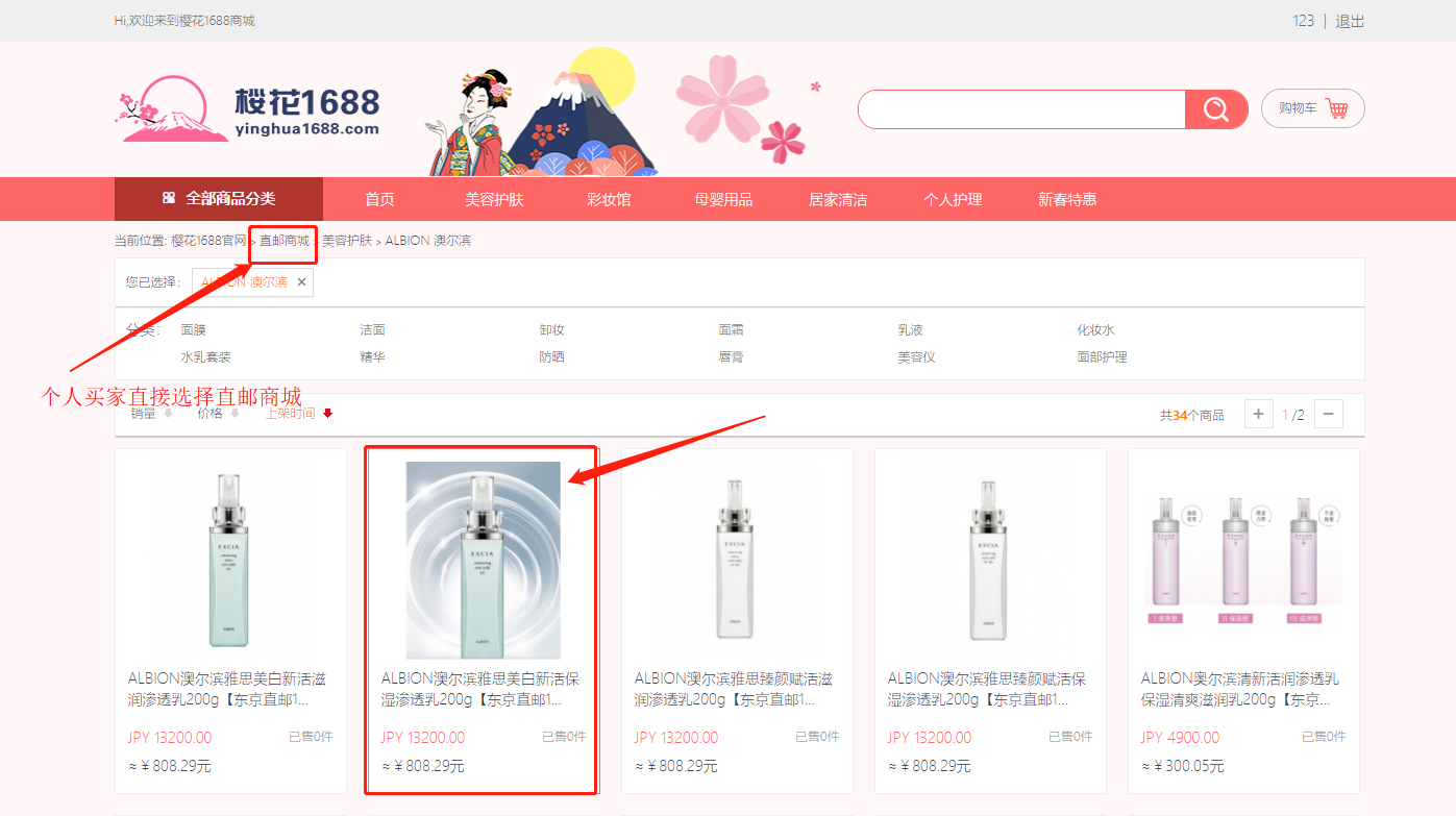 任意门日淘代购樱花1688网站靠谱吗?日本海淘网站评测