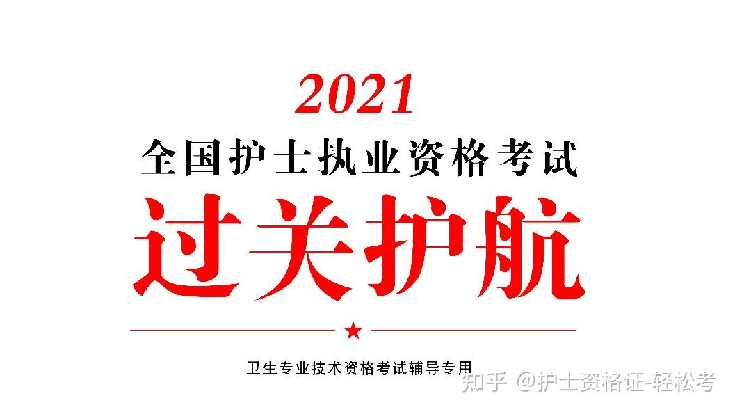 2021护士资格考试必考题新型冠状病毒必考点