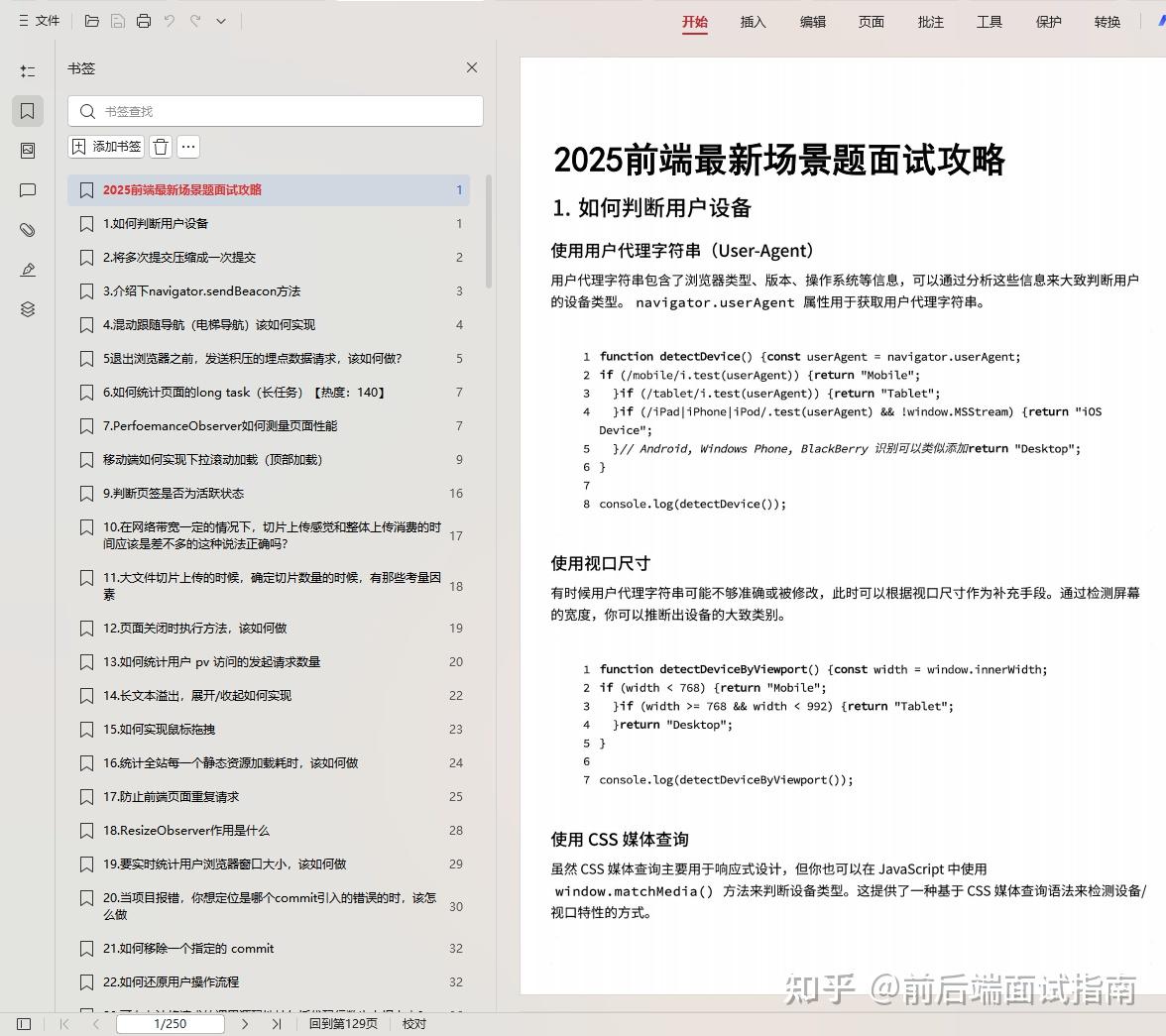 2025年面试必问的Web前端面试八股文及答案整理(纯干货,超详细) - 知乎