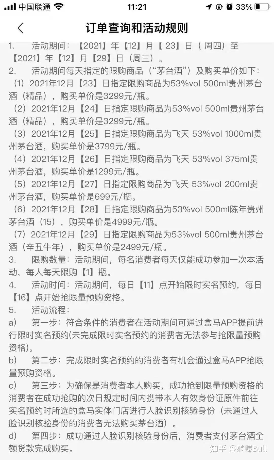 华润大润发盒马抢购飞天茅台