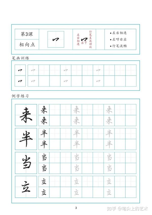 硬笔书法行楷练习册43页 - 知乎