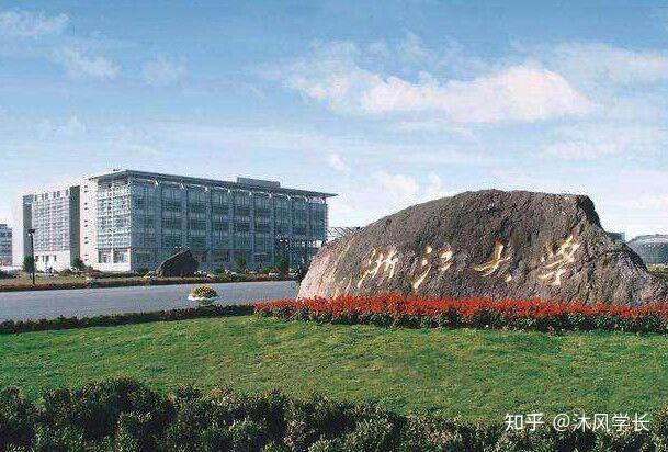 23/24级江浙沪地区985心理学专硕院校推荐—综合实力前十的浙江大学