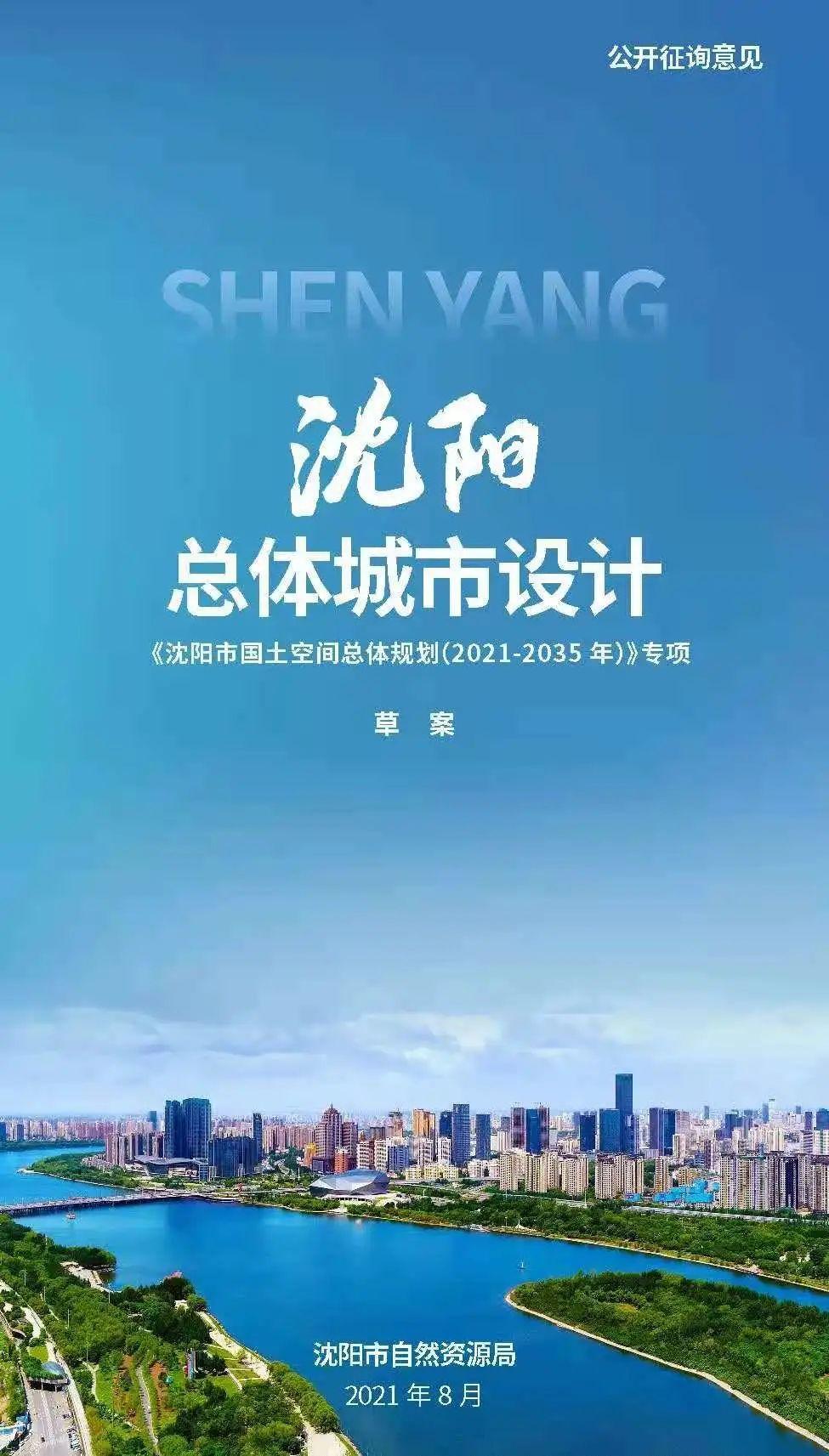 远见2035,未来这里是沈阳的“创新中坚” - 知乎