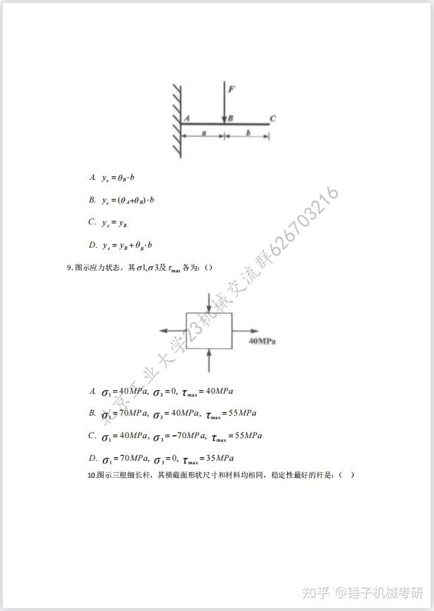 【考研真题】北京工业大学809《工程力学》真题及答案! - 知乎