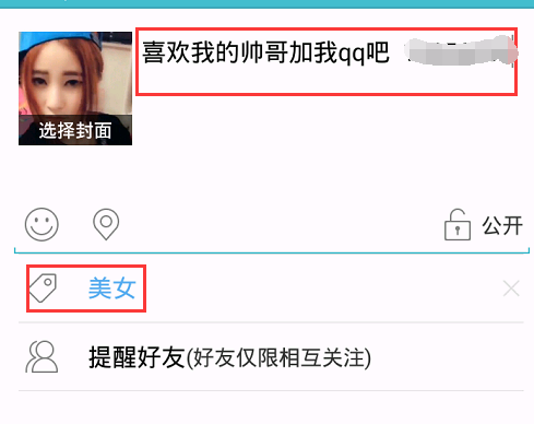 所以这里选择的标签是美女我这里准备的是qq号,到底这里填写什么,请