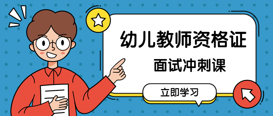 速看幼兒園教師資格考試面試彈唱技能指導