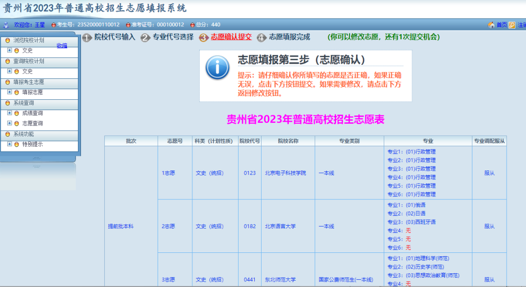 志愿填报页面图片