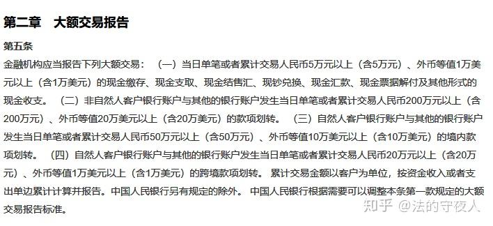 可疑交易的银行账户采取临时冻结措施。而所谓「大额交易」的标准如下: