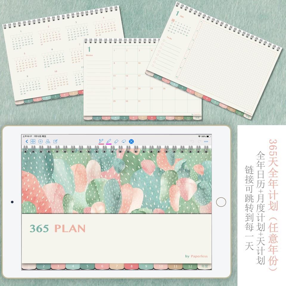 Ipad Goodnotes 电子手账模板 365天计划来啦 知乎