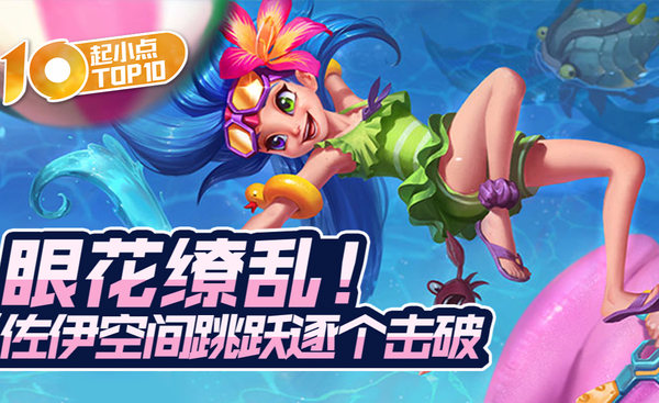 起小点top10 vol579 豹女惊险猛扑虎口脱身