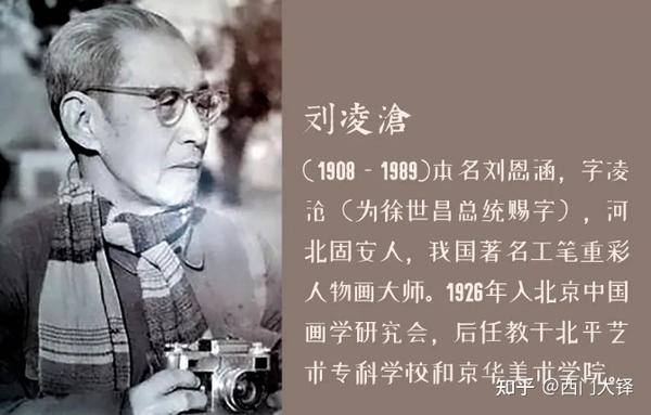在北漂人倒春寒萧瑟的街头与白庙修车亮哥邂逅说一说大画家刘凌沧 - 知乎