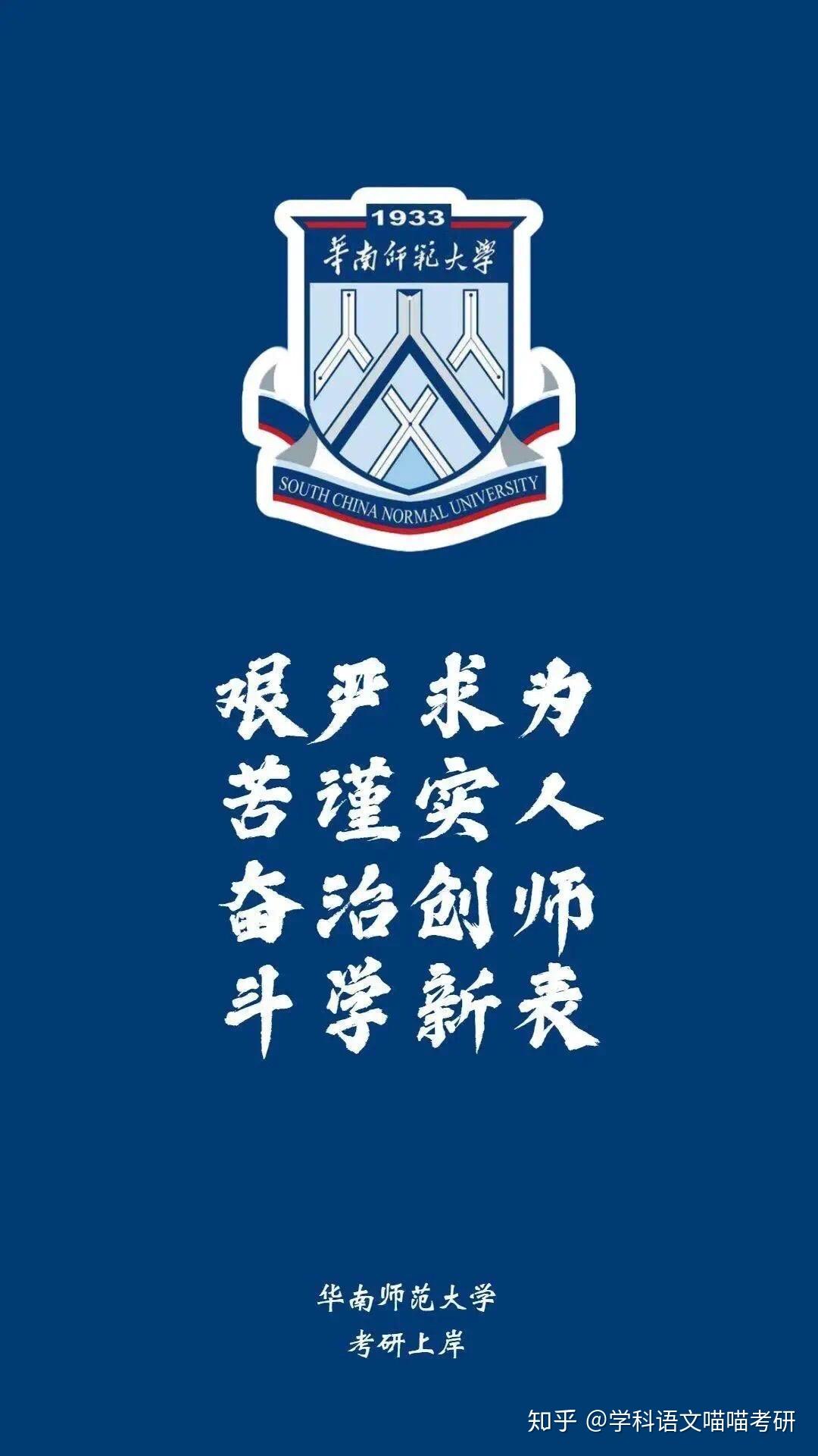 各高校校训壁纸来一波