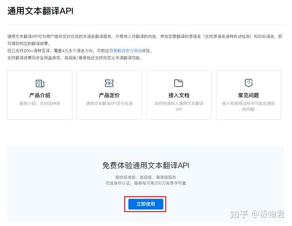 百度翻译平台注册方式 - 知乎