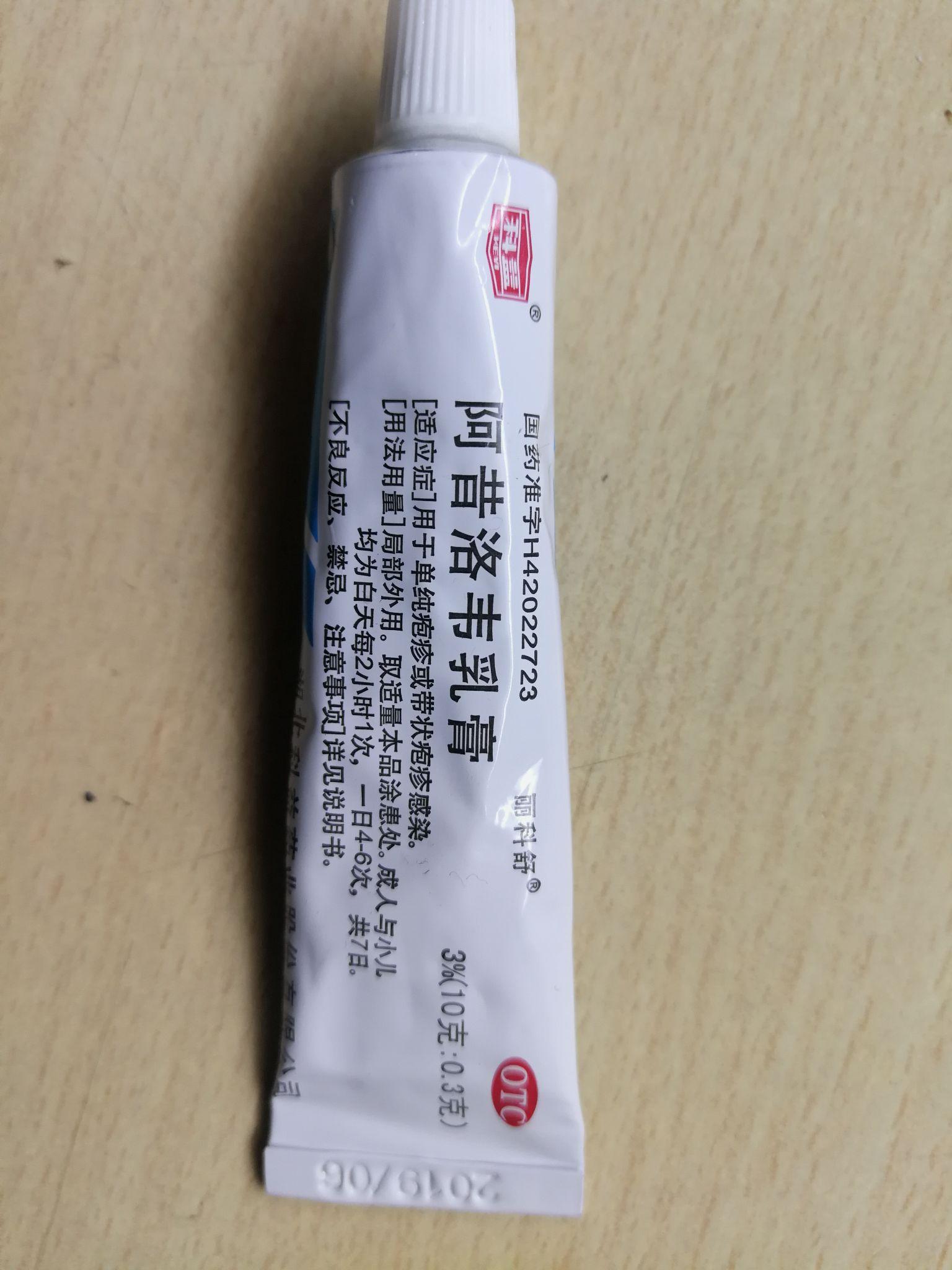 這個這個 ! 治我嘴唇上的皰疹?