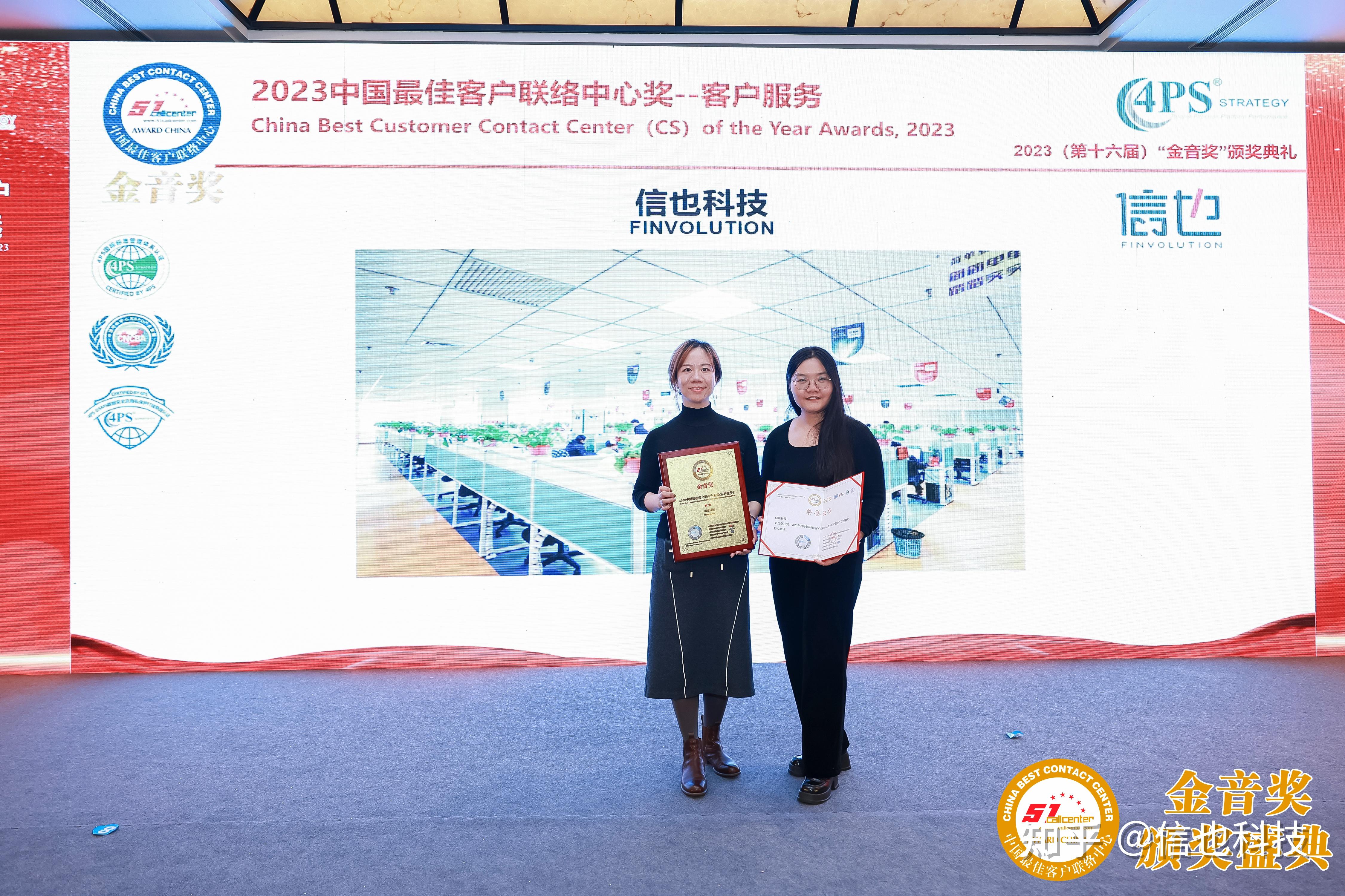 行业最高认可!信也科技荣获金音奖“2023年度中国最佳客户联络中心奖” - 知乎