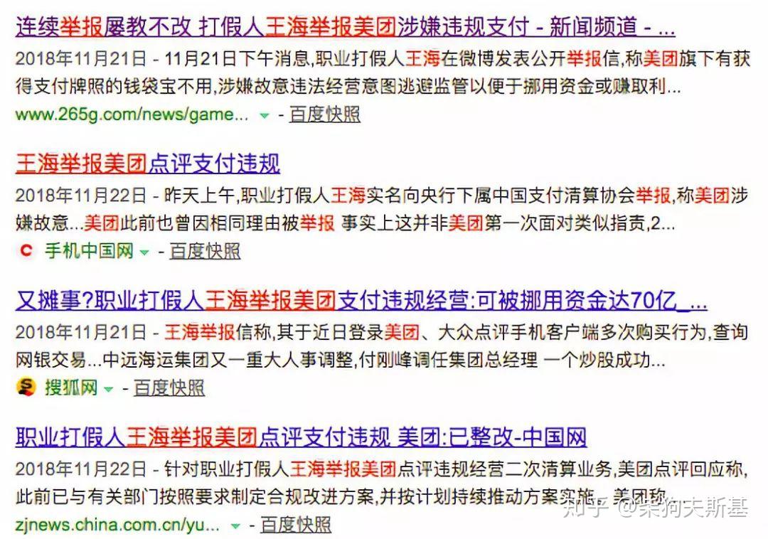 美团又双叒被diss，备受争议的职业打假人。 - 知乎