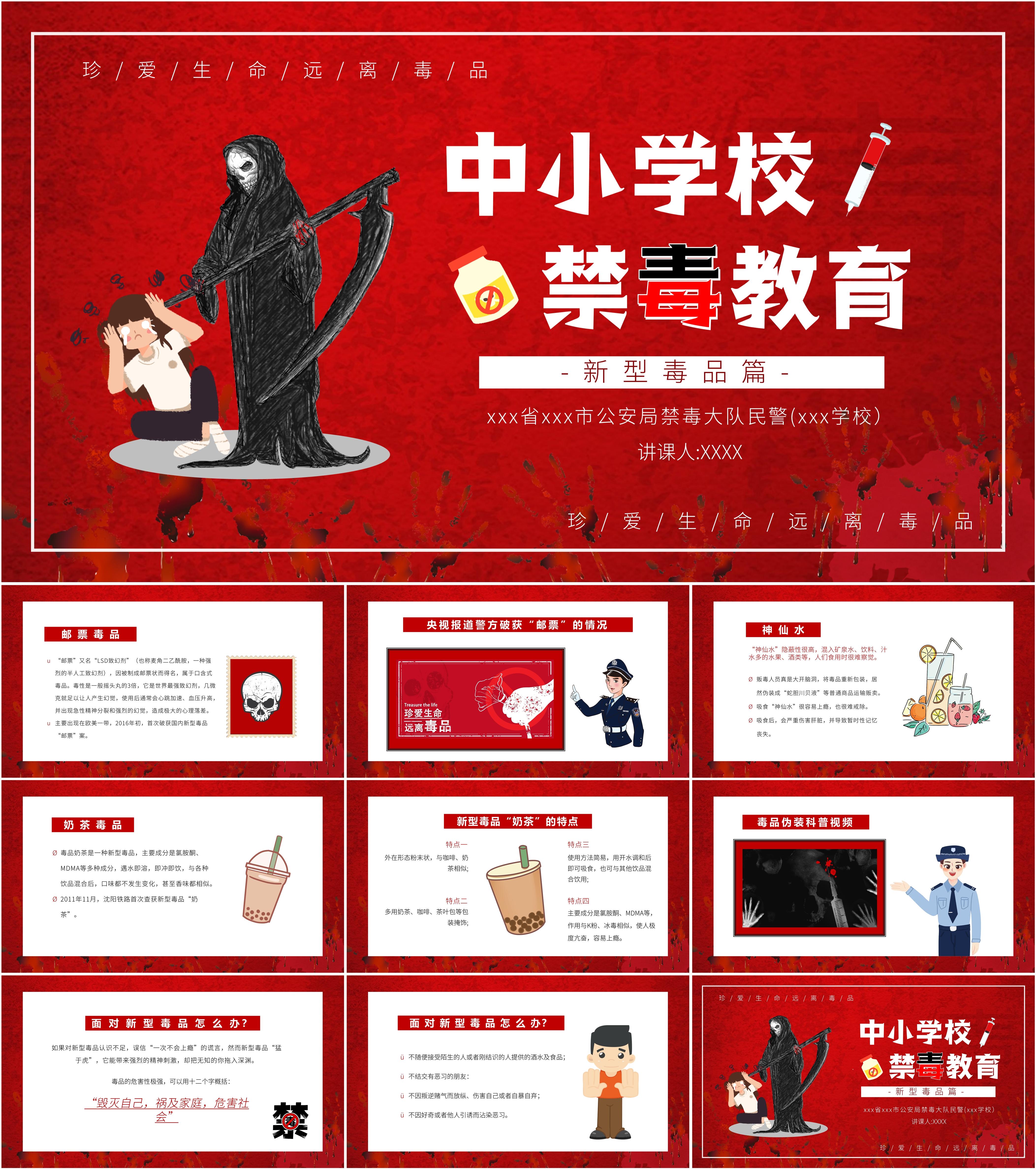 最新26套高质量全民禁毒宣传月&国际禁毒日&禁毒宣传教育ppt课件!