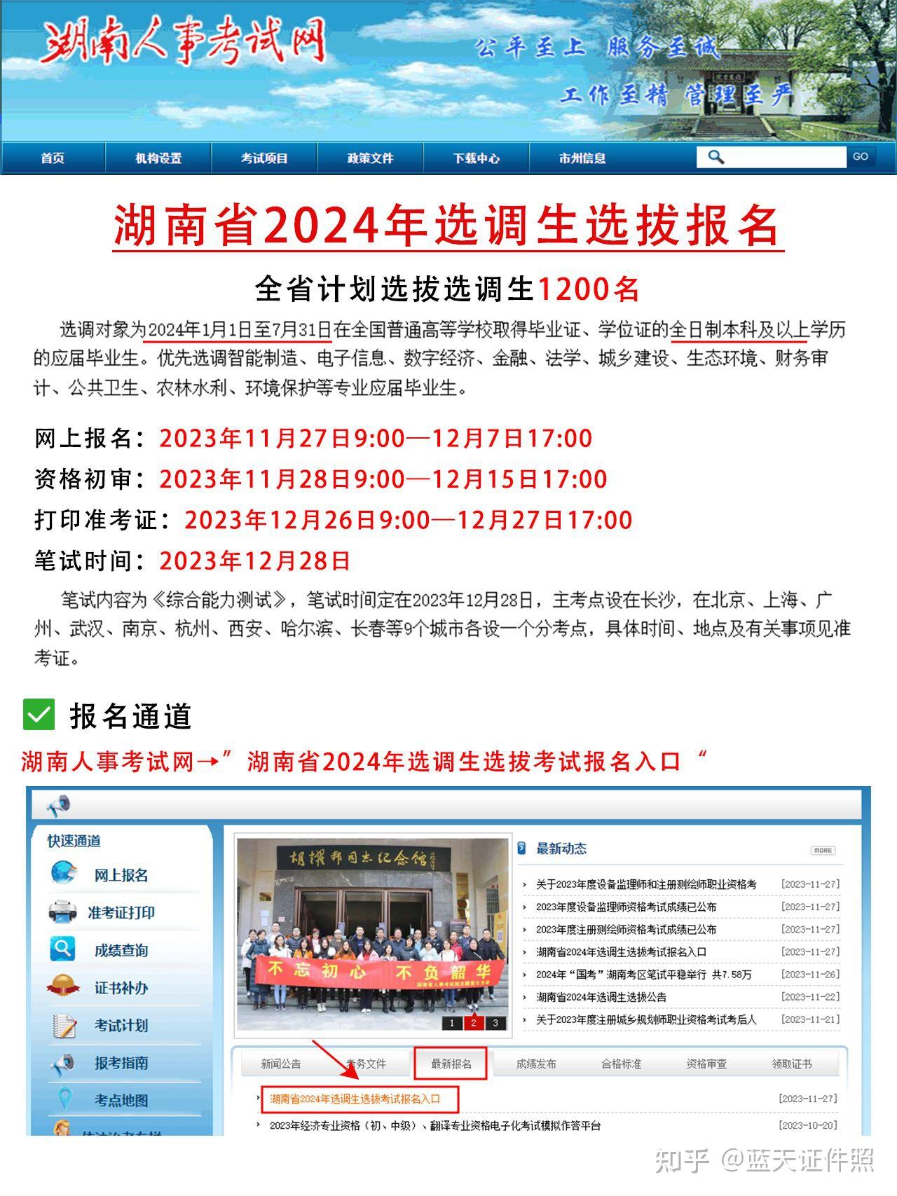 2024湖南选调生报名详细攻略 - 知乎