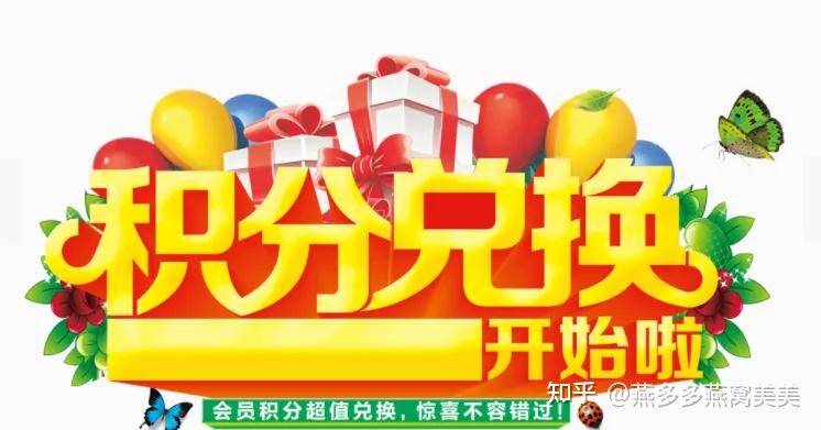 福利积分兑换