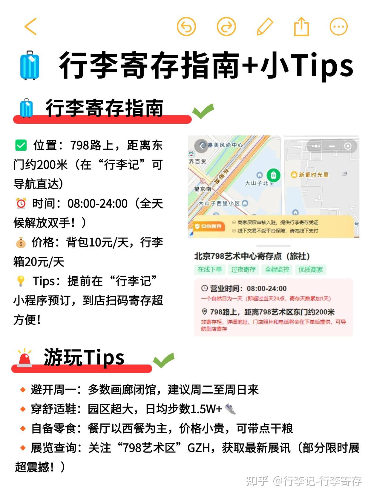 北京798中心全攻略|行李寄存+拍照指南 - 知乎