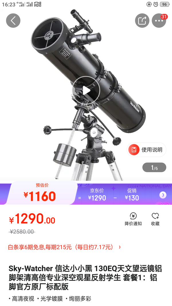 お得に買える通販 天体望遠鏡D80F910 safetec.com.br