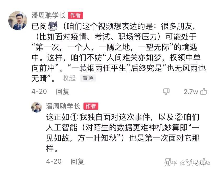 全網響起有請潘周聃狂拽起身一夜爆火學霸本人回應潘周聃不簡單