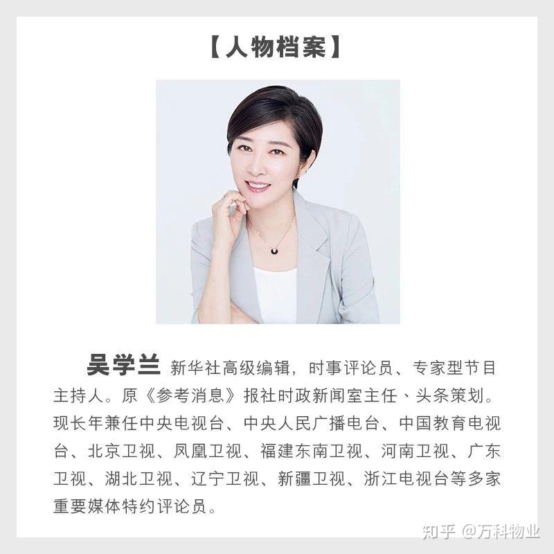 针对这一现状,万科物业说邀请到时事评论员吴学兰从第三方角度进行