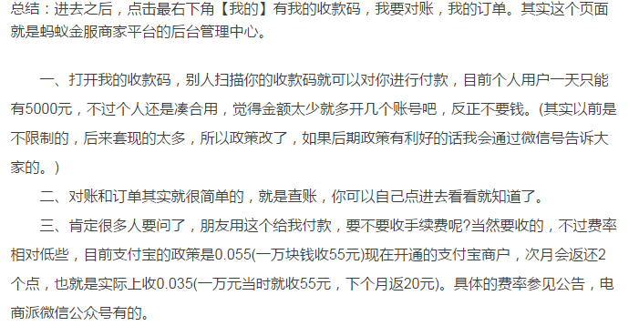 支付宝商户 手续费问题咨询?