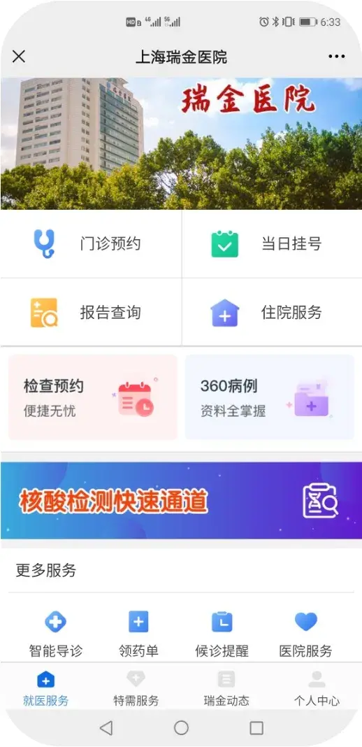 沪上三甲医院——瑞金医院!不知道挂哪个科,来试试这个导诊功能吧