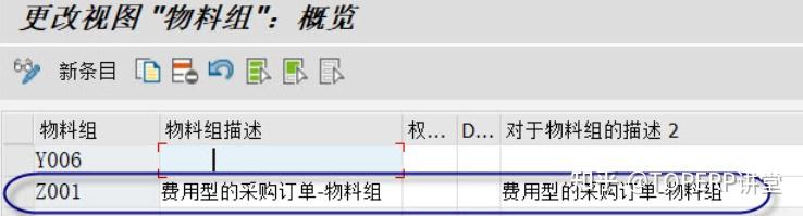 SAP费用型采购订单后台配置详解 - 知乎