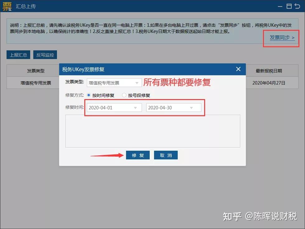 【每天学一点】【税务ukey汇总上传反写】每月初如何进行抄税反写步骤