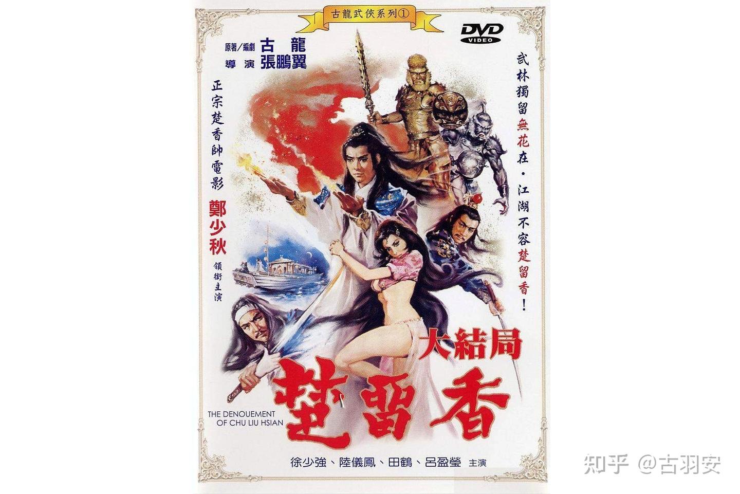 古龍　辺城浪子 1〜4巻　楚留香蝙蝠伝奇 上中下　陸小鳳伝奇　セット 古龍 辺城浪子 1〜4巻 楚留香蝙蝠伝奇 上中下 陸小鳳伝奇 セット