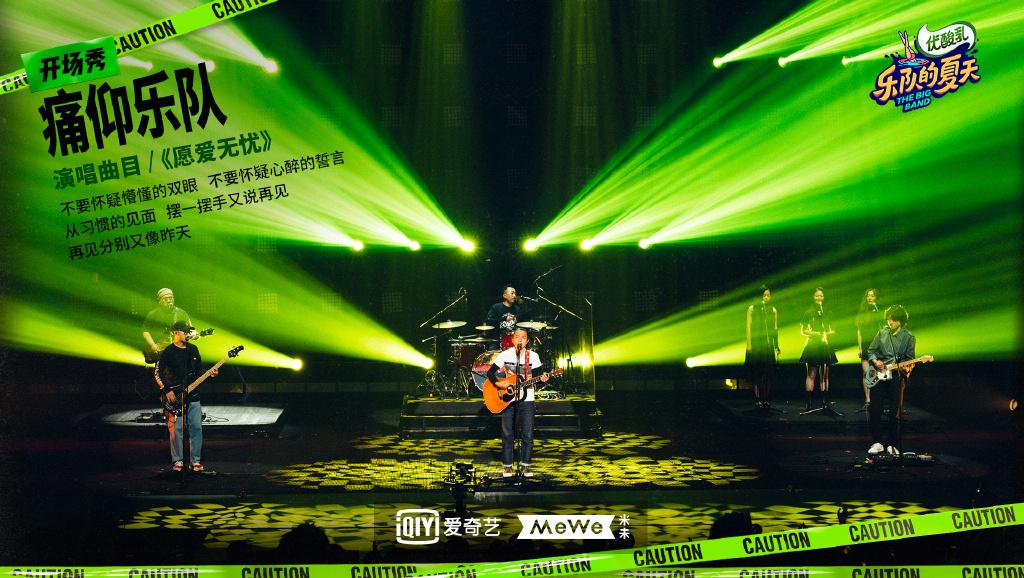 乐队的夏天第二季第十一期《乐队合作赛》