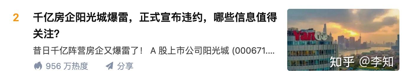 千亿房企阳光城爆雷引热议，房地产企业如何做舆情危机防范？ 知乎