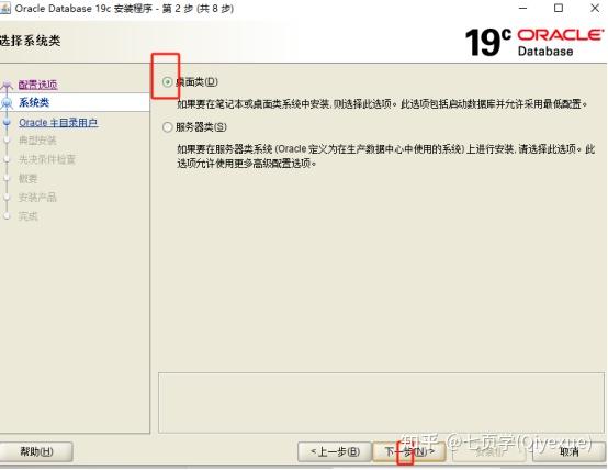 WINDOX下安装ORACLE 19c - 知乎