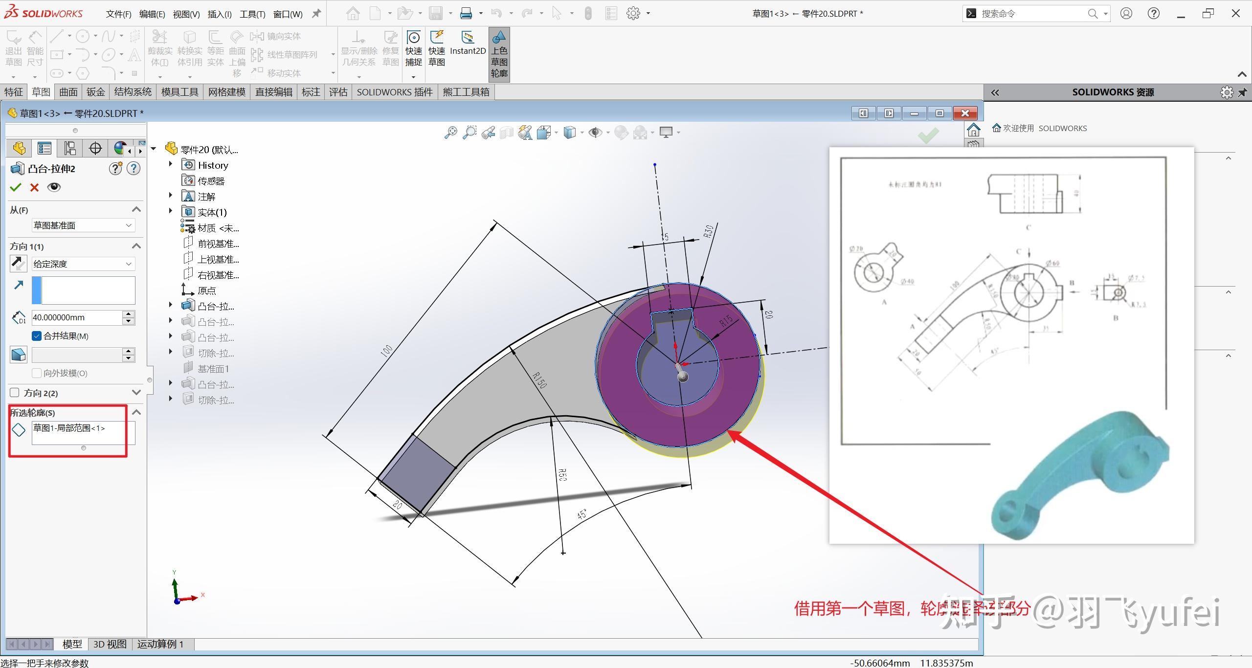 羽飞SolidWorks零件练习20：拉伸、切除拉伸、基准面 - 知乎