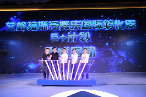 艾格拉斯首次成都召开战略发布会 发布多款ip手游