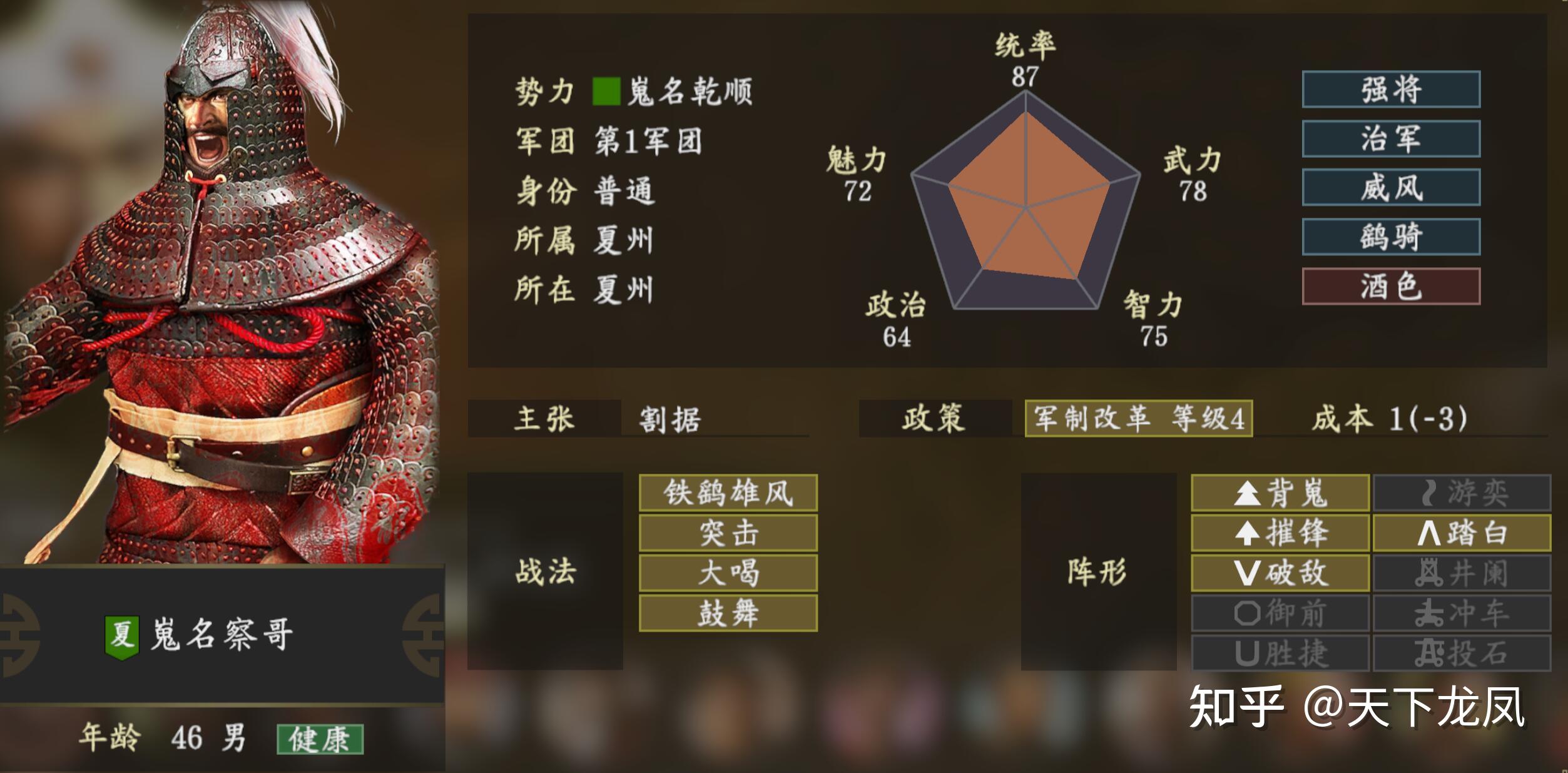 三国志14 两宋风云 今日武将汇总 4.19~4.29 - 知乎