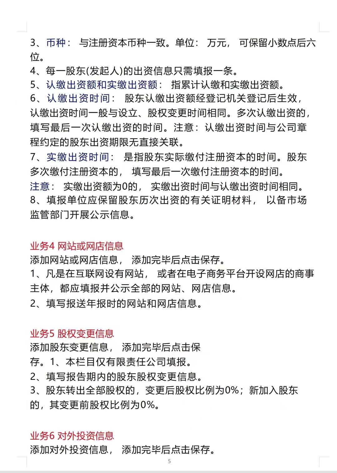 第一次见有人把工商年报总结的这么详细，厉害了！ - 知乎