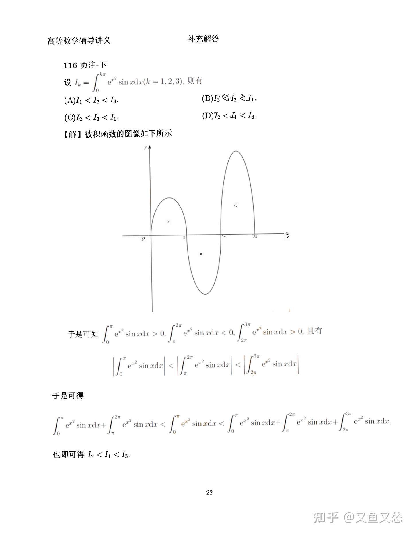 2024版武忠祥高等数学辅导讲义(习题注解)的答案(完整版) - 知乎
