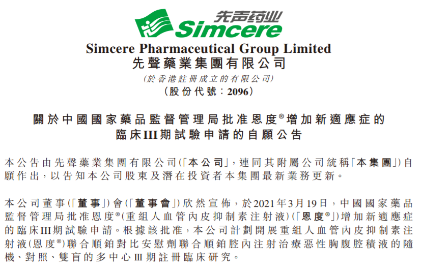 全球唯一!重组人血管内皮抑制素新适应症获批临床试验! - 知乎