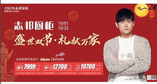 志邦家居十月钜惠为ta定制理想的家