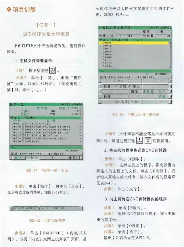 FANUC数控系统通过以太网方式进行数据备份与恢复 - 知乎