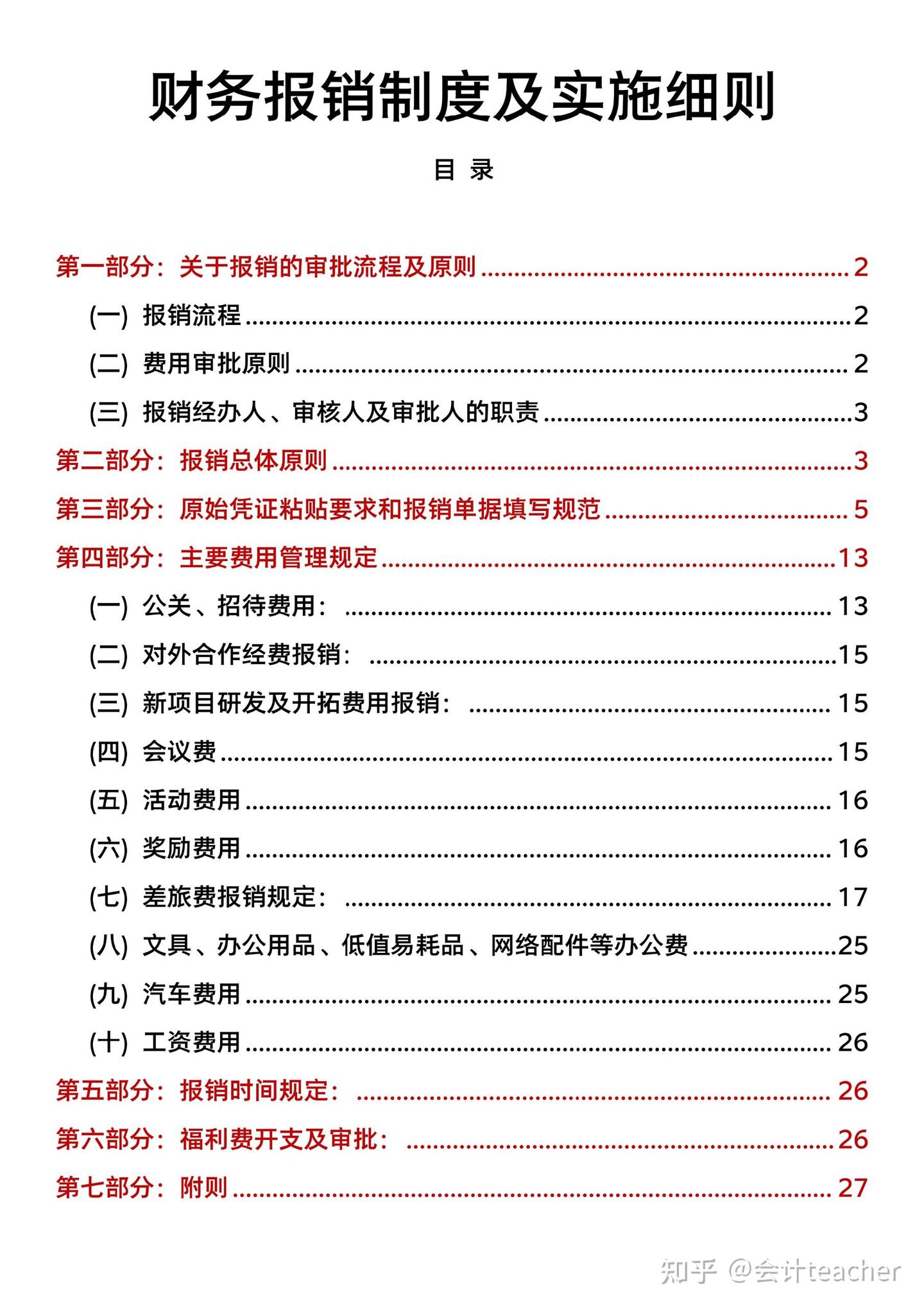 费用报销单填写规范及审批流程，附费用报销报表- 知乎