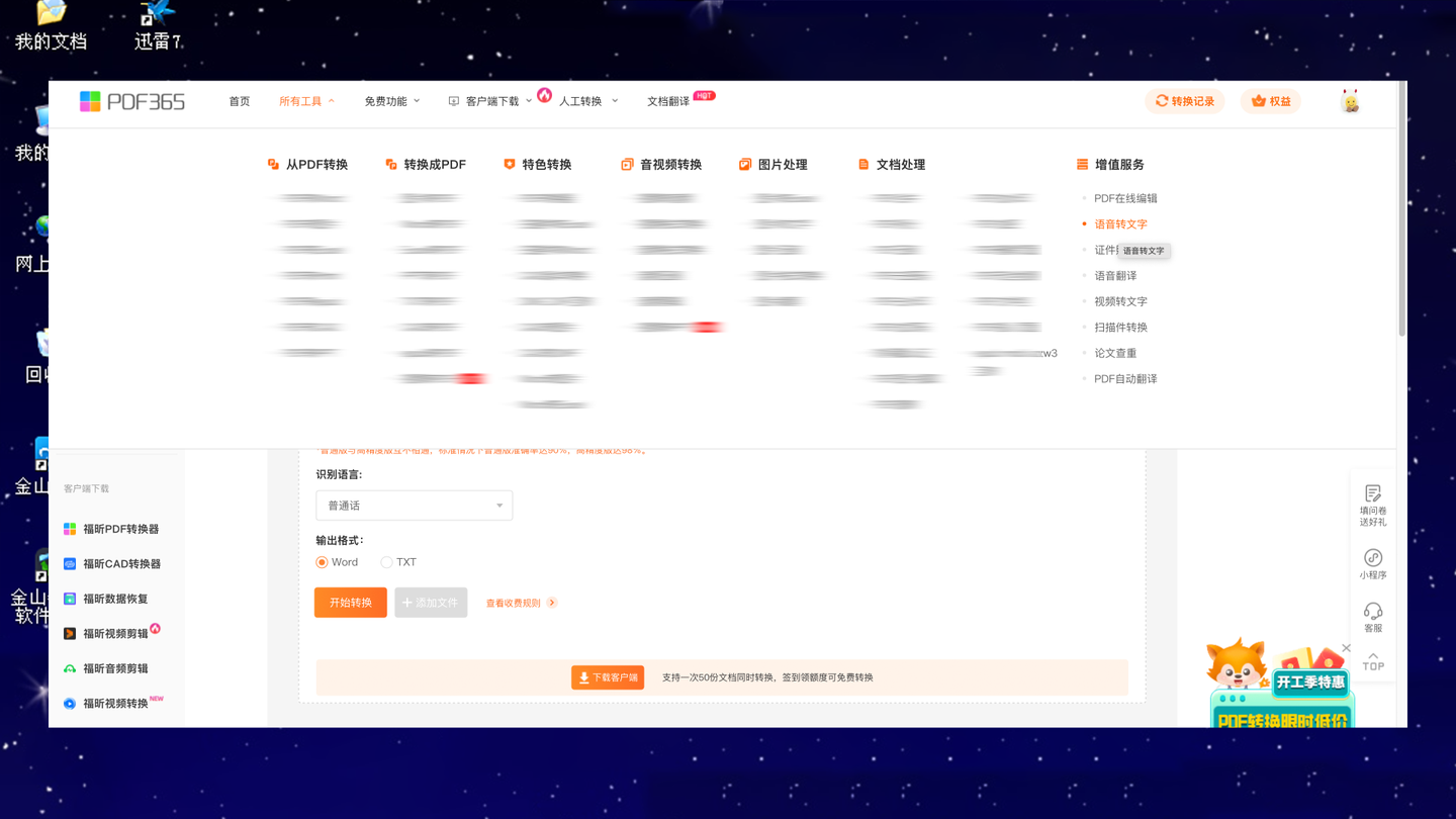 语音转文字的工具有在线的吗?我的文件不多不想再下个软件