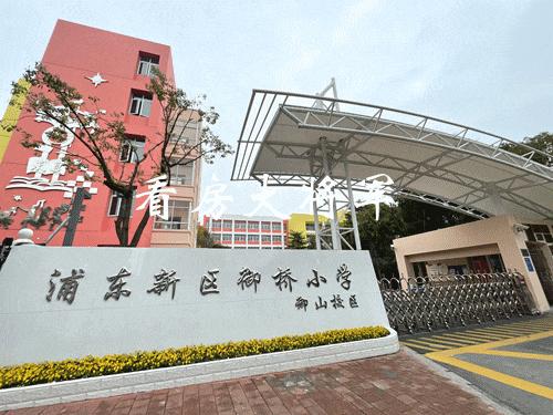 浦东新区三桥小学图片