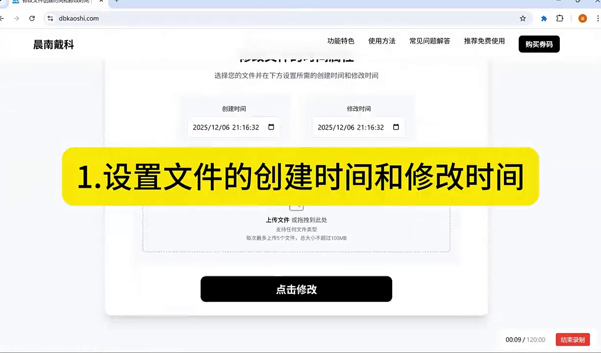 【教程】如何修改照片创建时间和修改时间日期