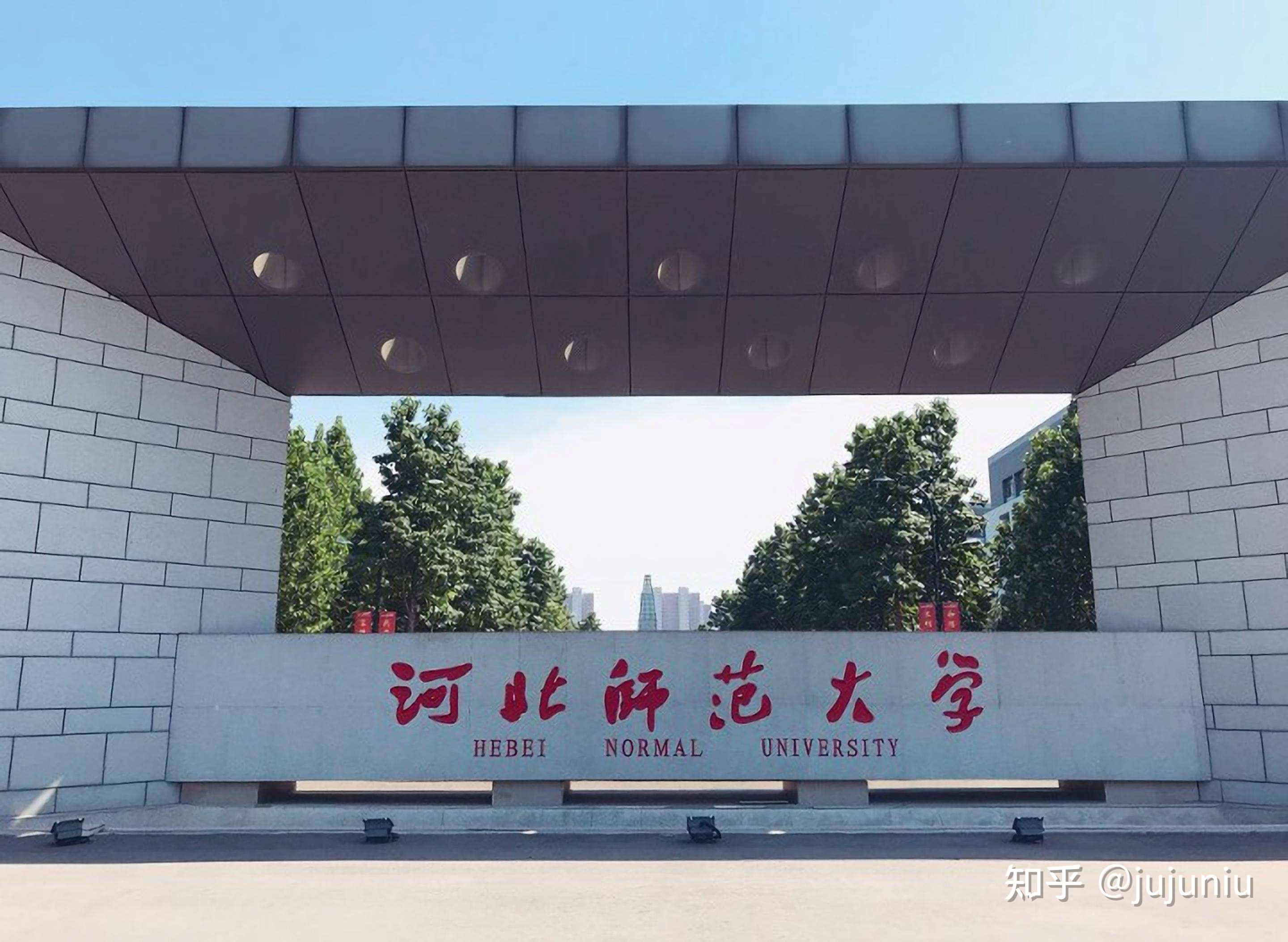 河北师范大学,马上建校120周年的高校